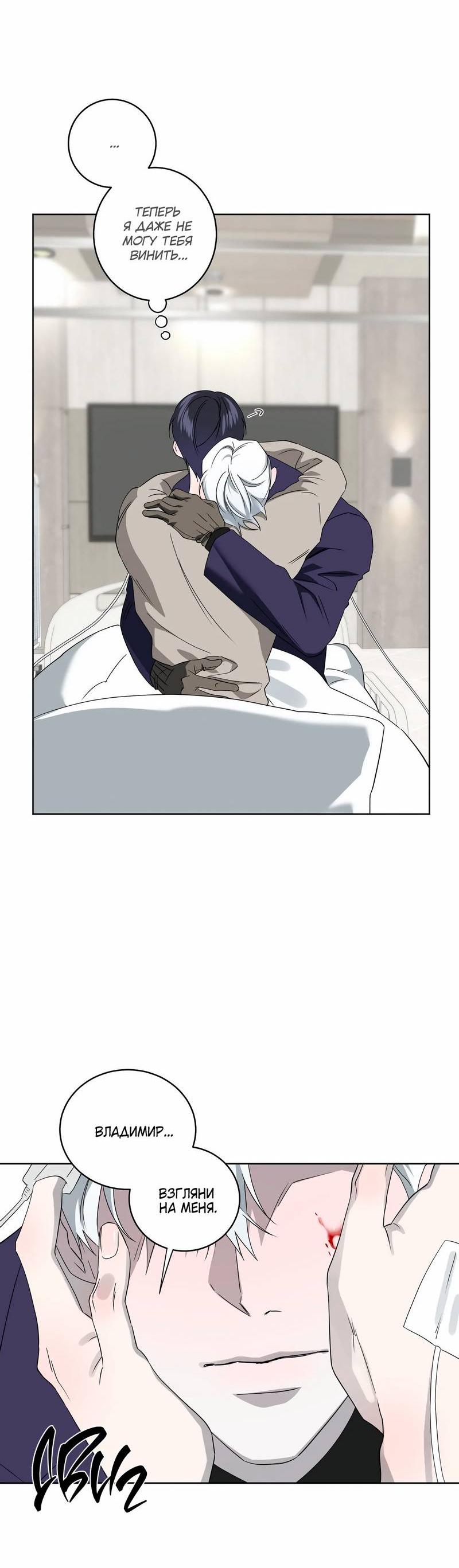 Манга Осколок луны - Глава 25 Страница 32