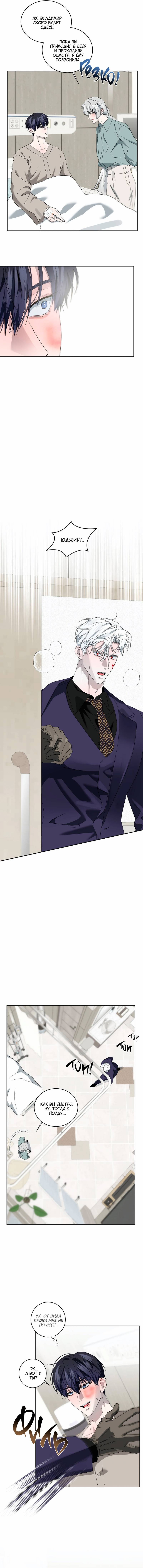 Манга Осколок луны - Глава 25 Страница 27