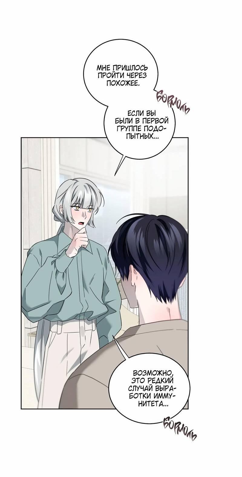 Манга Осколок луны - Глава 25 Страница 24