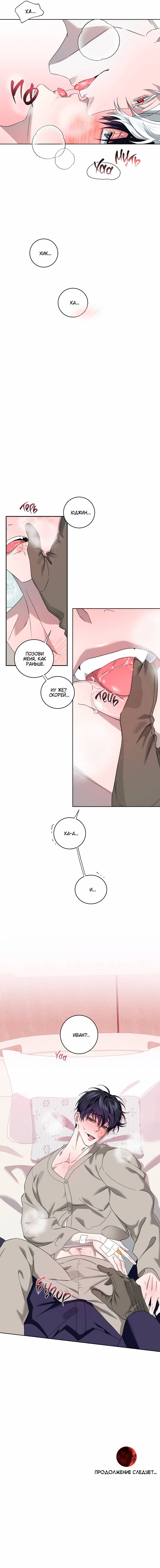 Манга Осколок луны - Глава 25 Страница 41