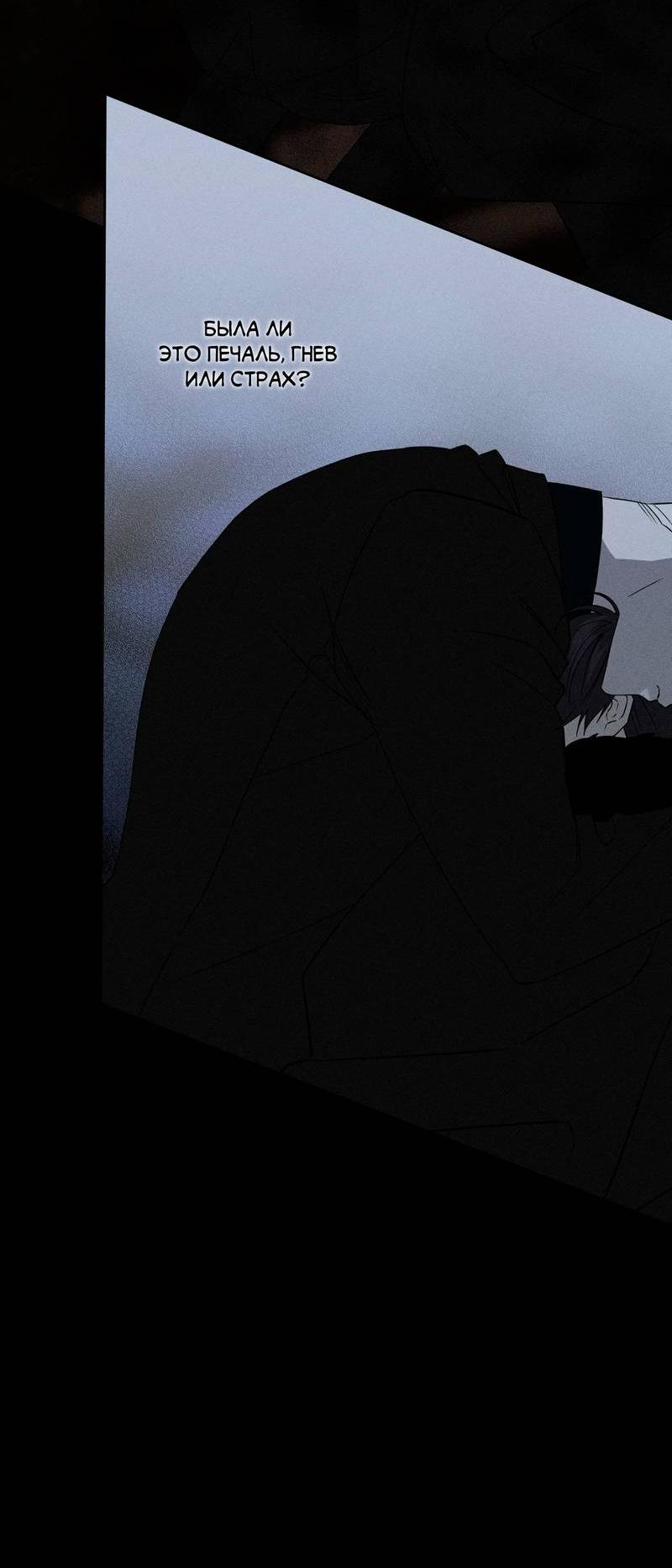 Манга Осколок луны - Глава 25 Страница 4