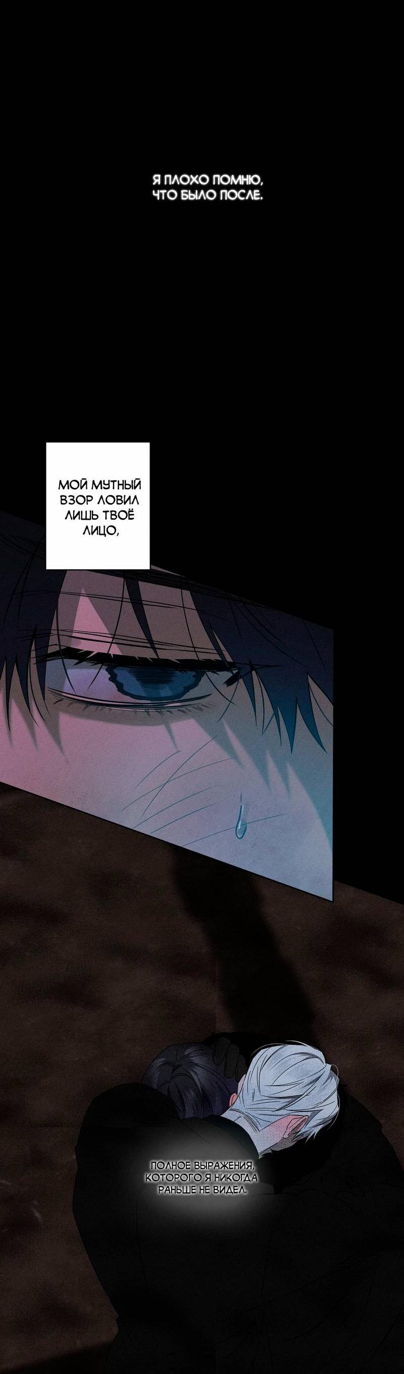 Манга Осколок луны - Глава 25 Страница 3