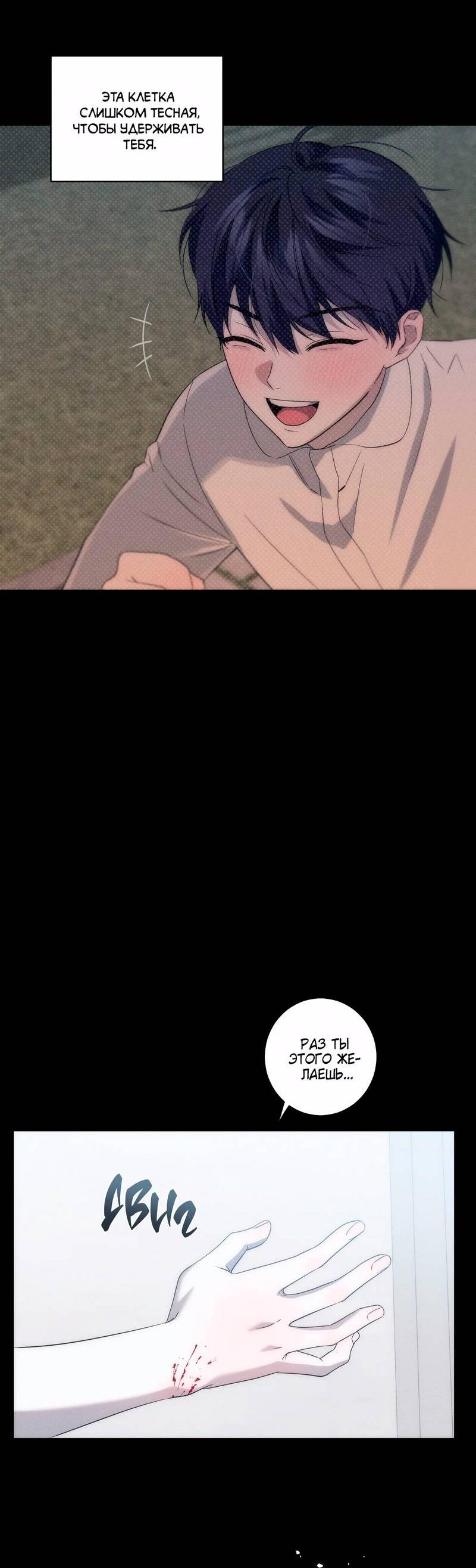 Манга Осколок луны - Глава 24 Страница 17