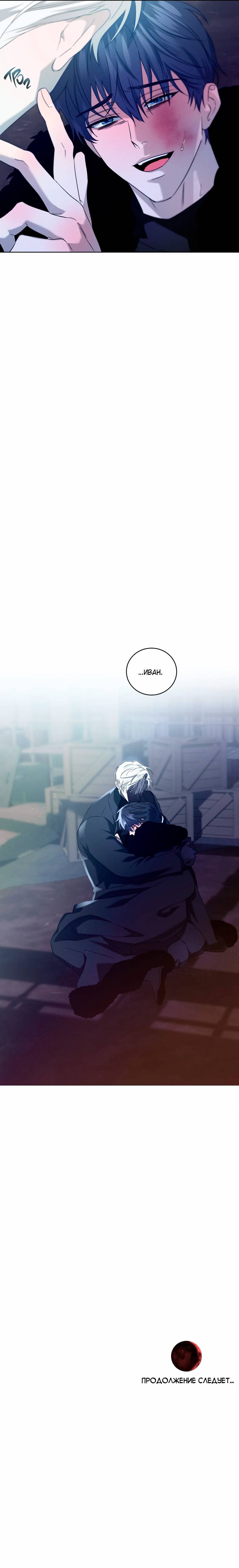 Манга Осколок луны - Глава 24 Страница 47