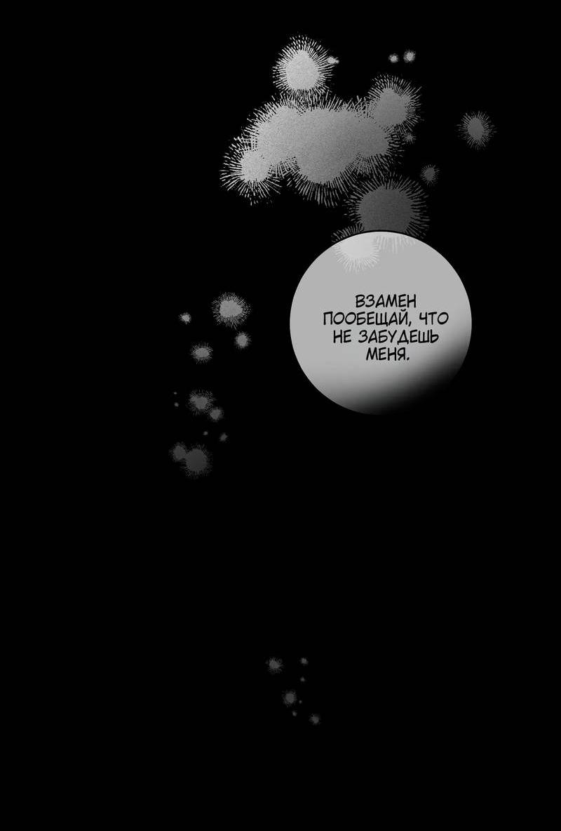Манга Осколок луны - Глава 24 Страница 21