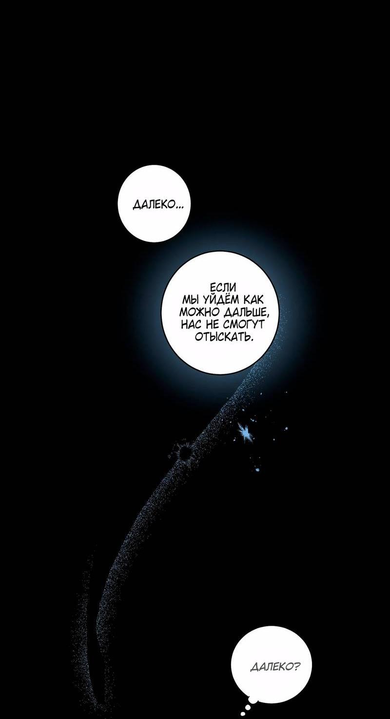 Манга Осколок луны - Глава 24 Страница 14