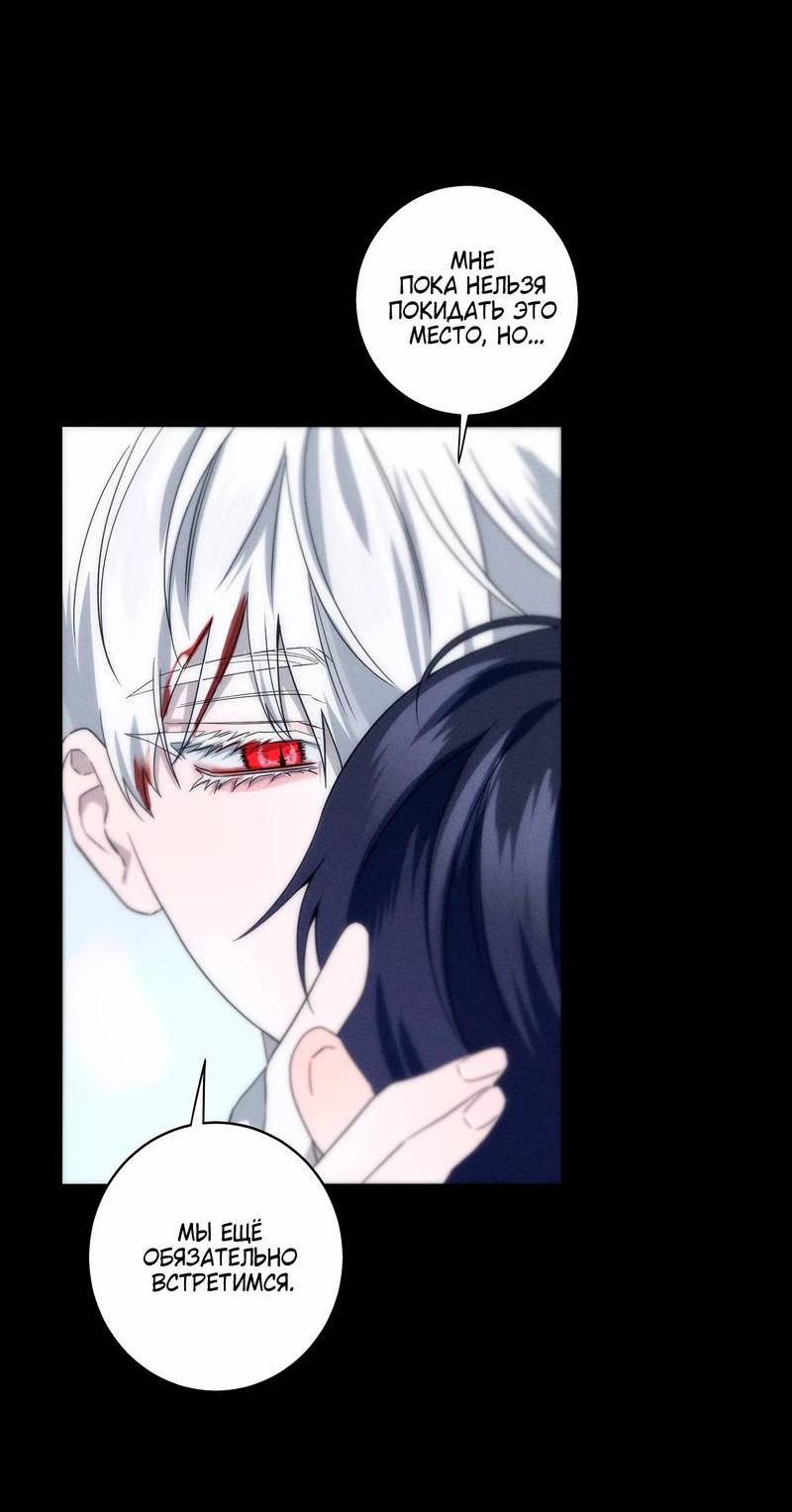 Манга Осколок луны - Глава 24 Страница 19