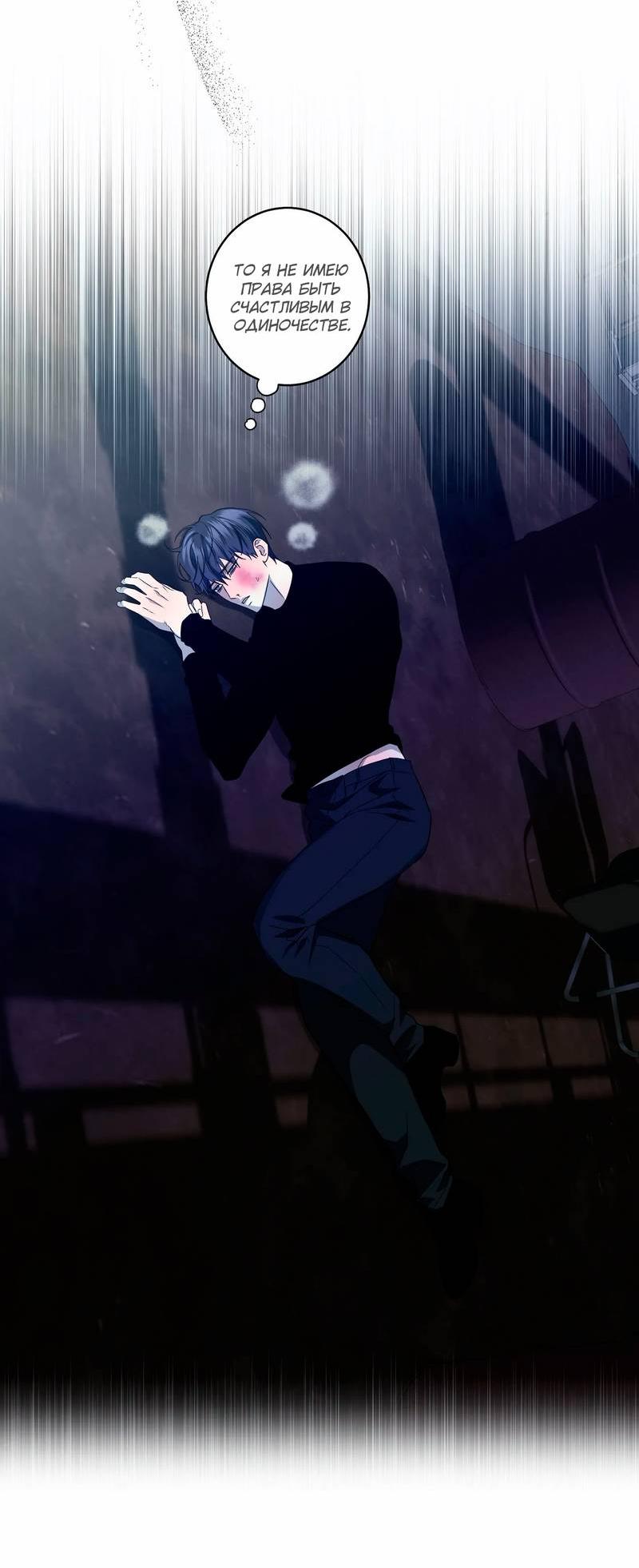 Манга Осколок луны - Глава 24 Страница 33