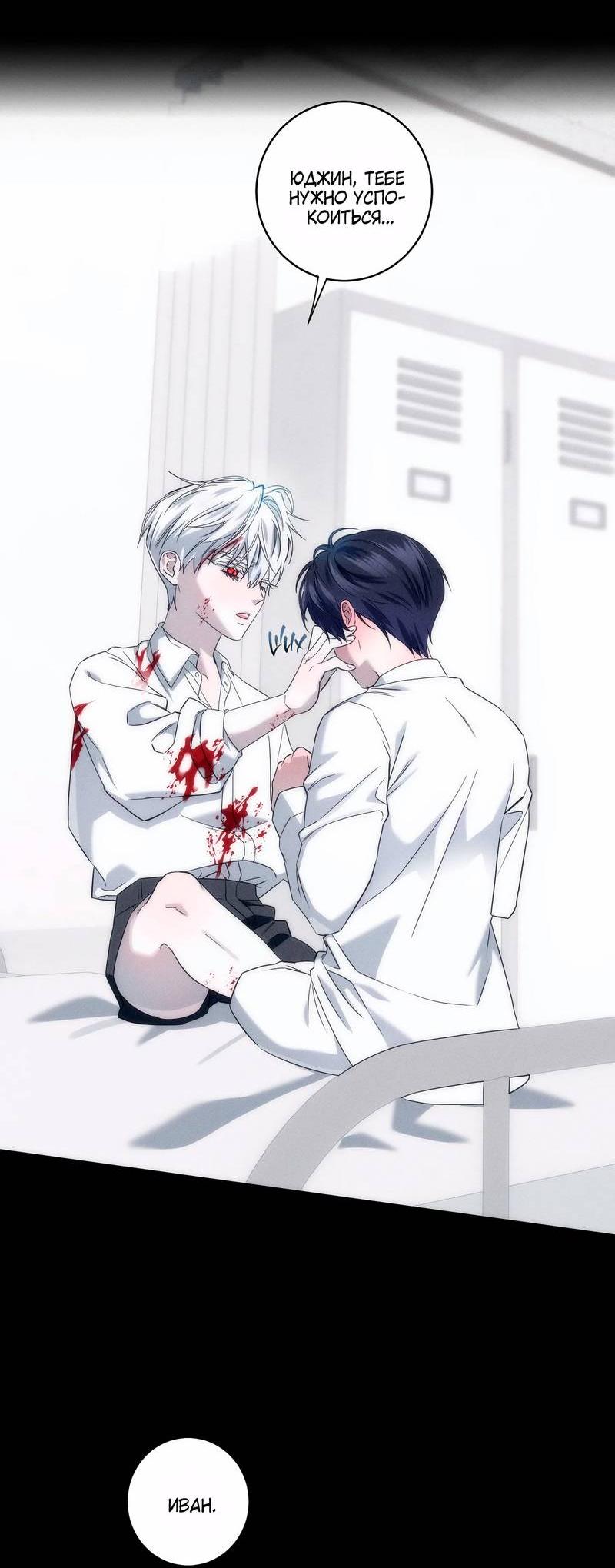 Манга Осколок луны - Глава 24 Страница 12