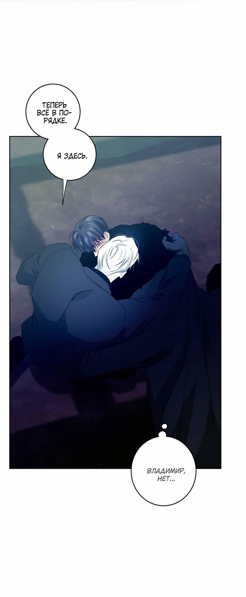 Манга Осколок луны - Глава 24 Страница 44