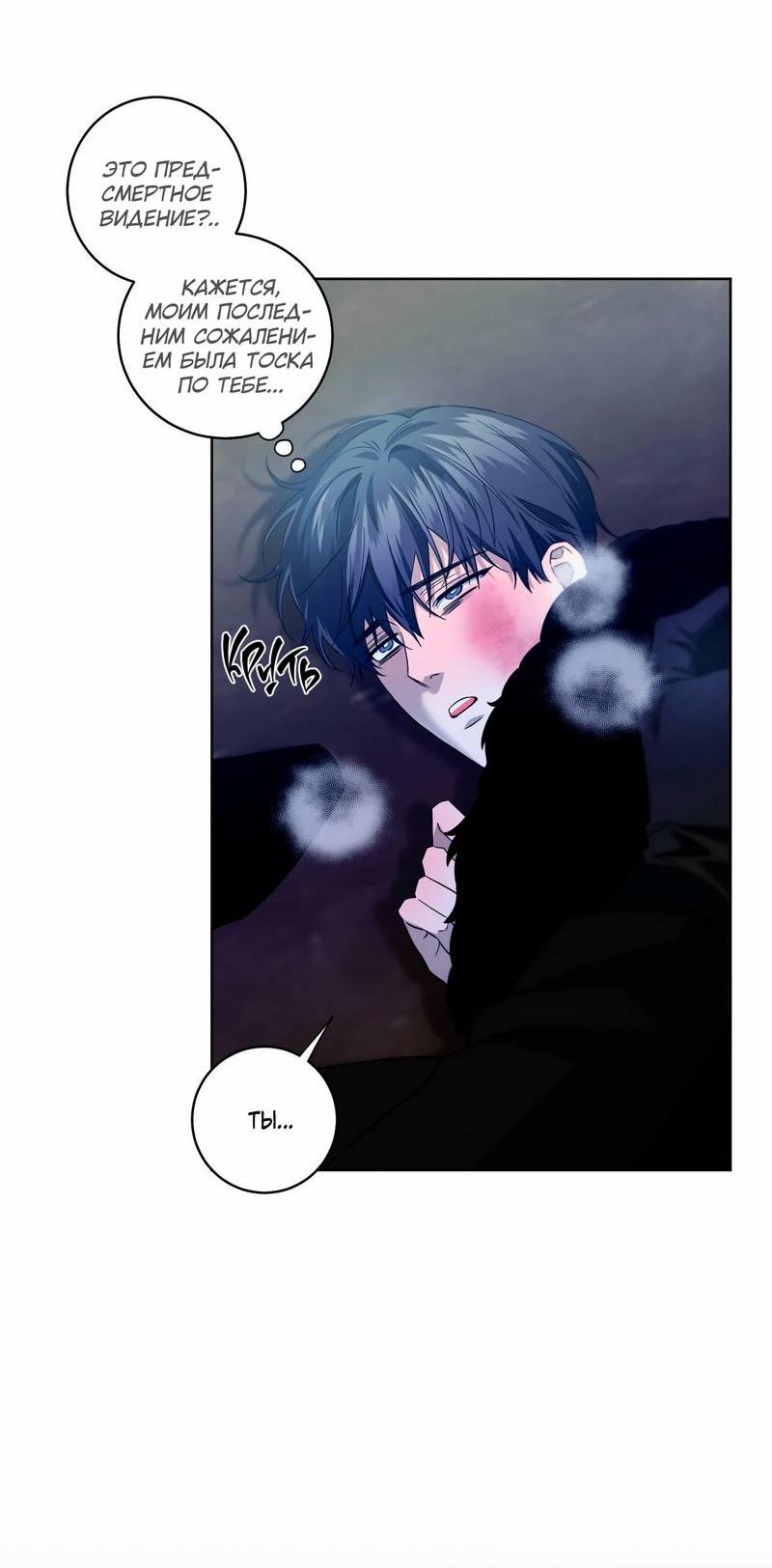 Манга Осколок луны - Глава 24 Страница 42