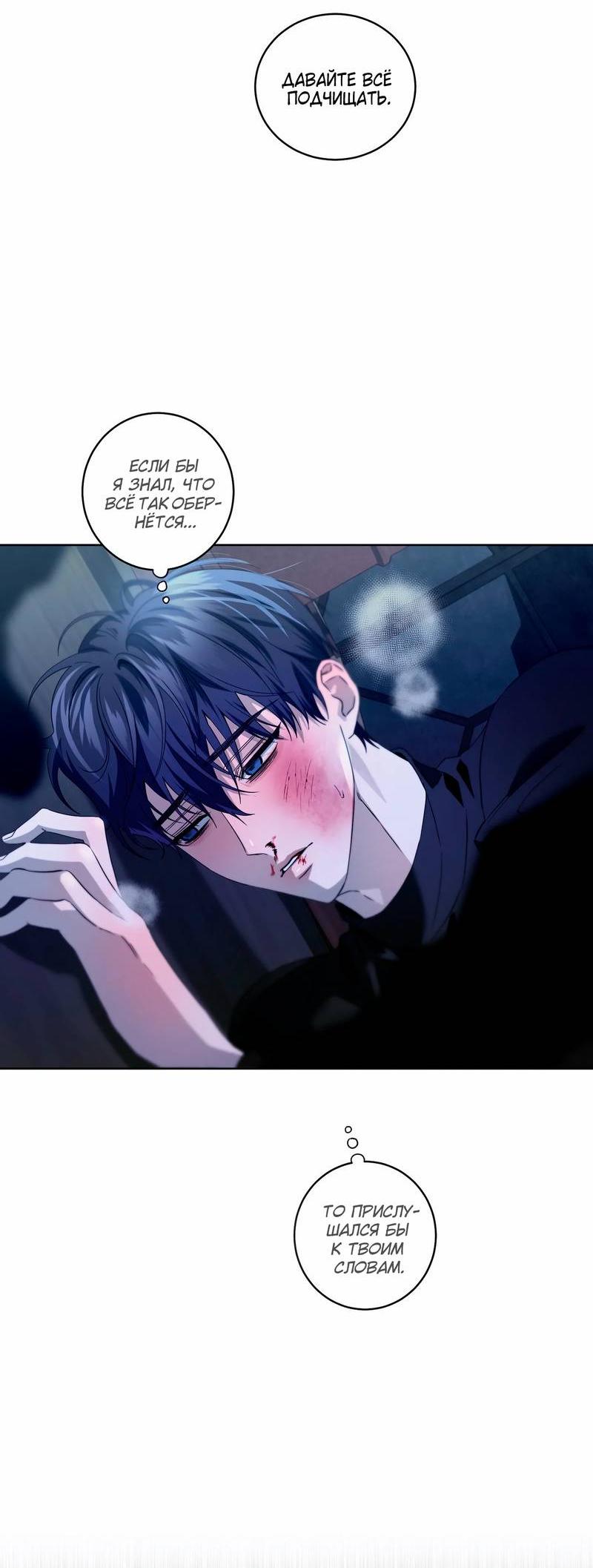 Манга Осколок луны - Глава 24 Страница 35