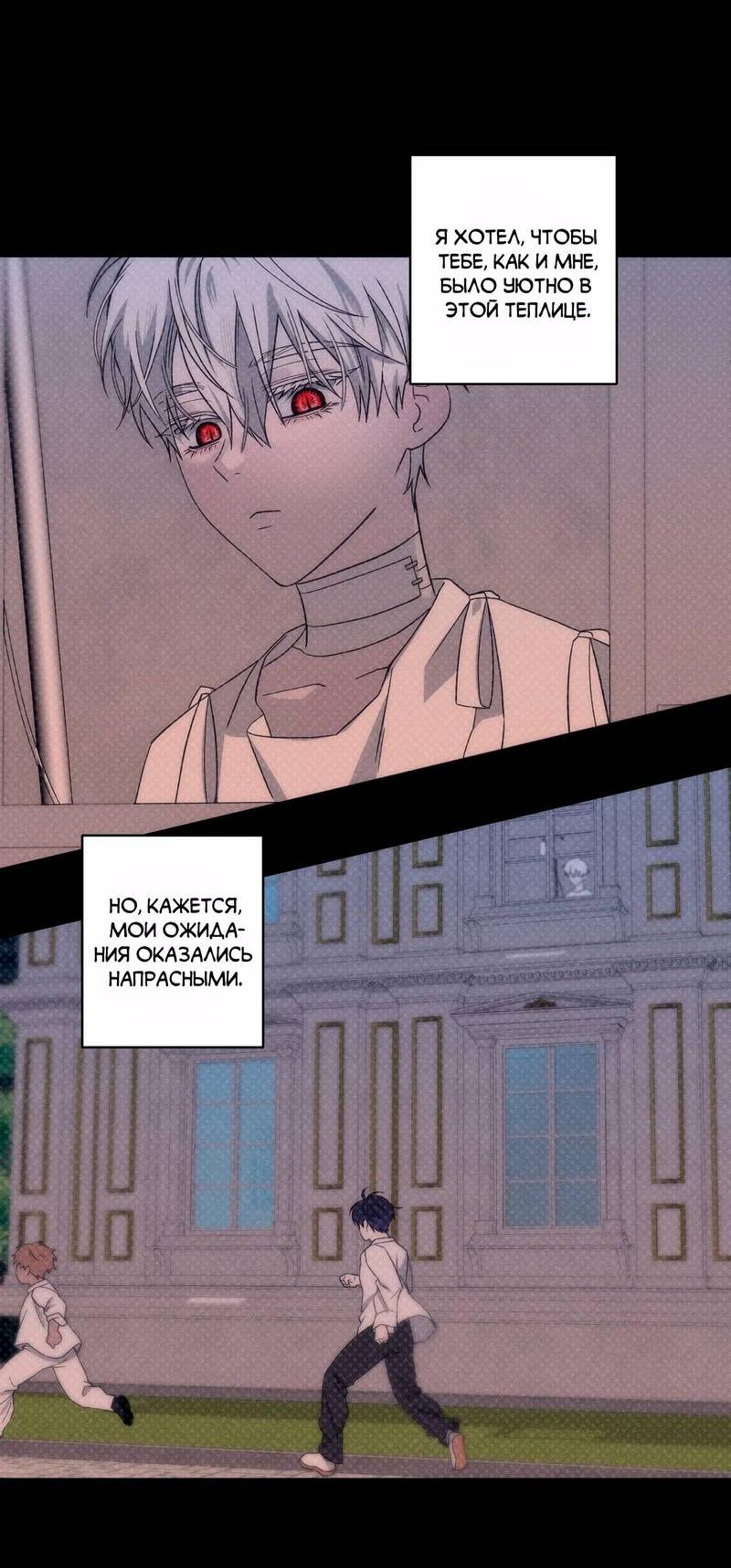 Манга Осколок луны - Глава 24 Страница 16