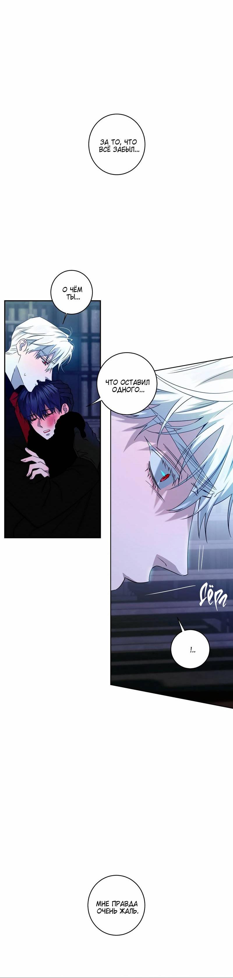 Манга Осколок луны - Глава 24 Страница 46