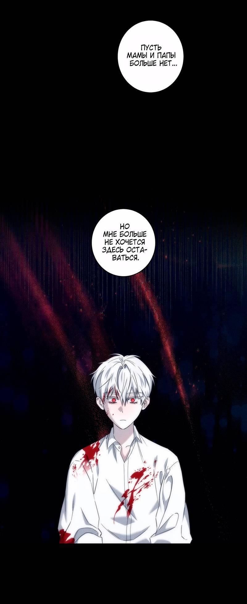 Манга Осколок луны - Глава 24 Страница 9