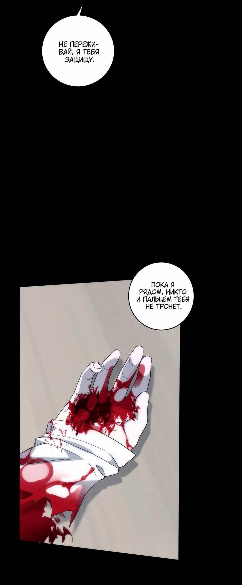 Манга Осколок луны - Глава 24 Страница 4