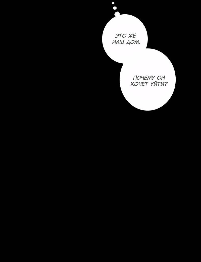 Манга Осколок луны - Глава 24 Страница 11