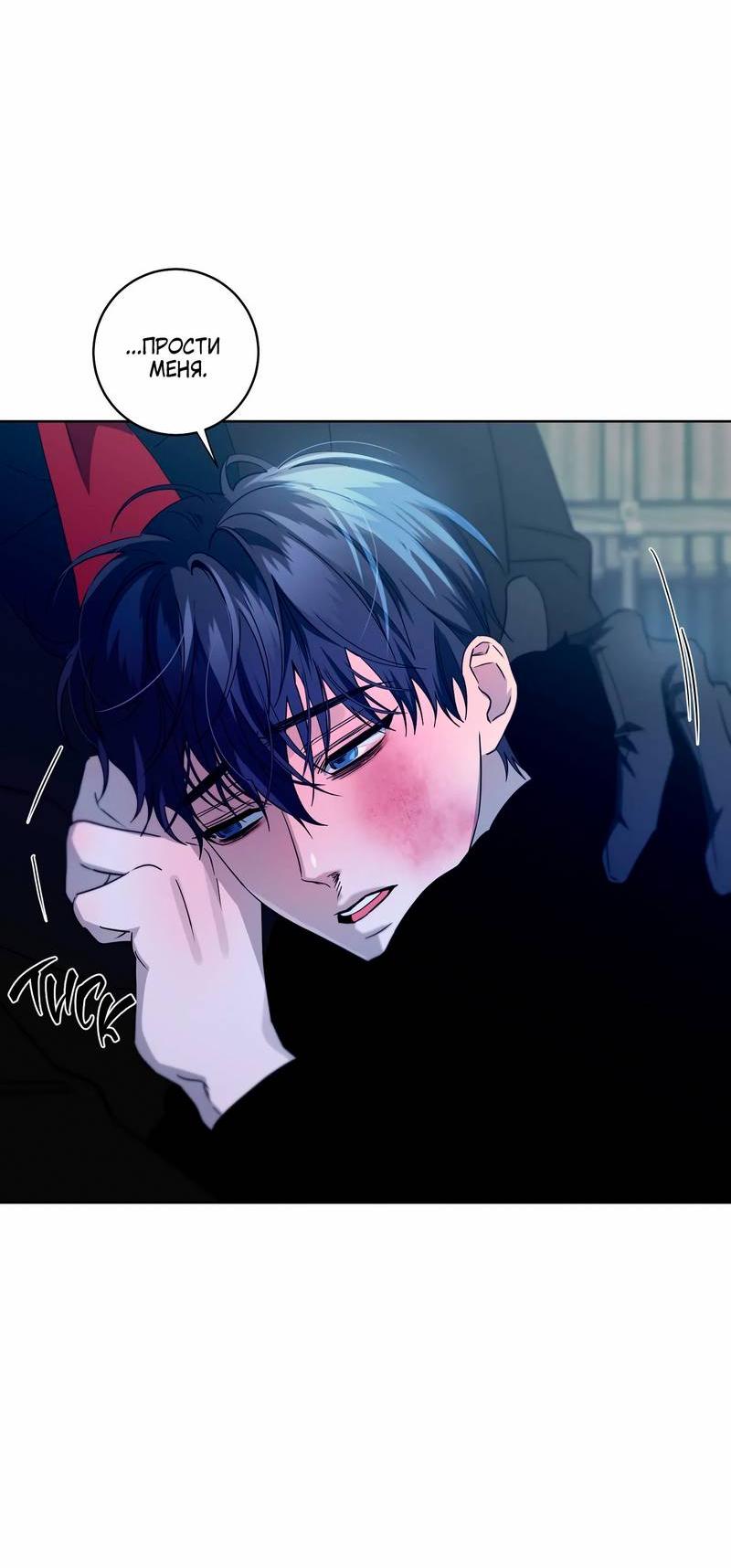 Манга Осколок луны - Глава 24 Страница 45