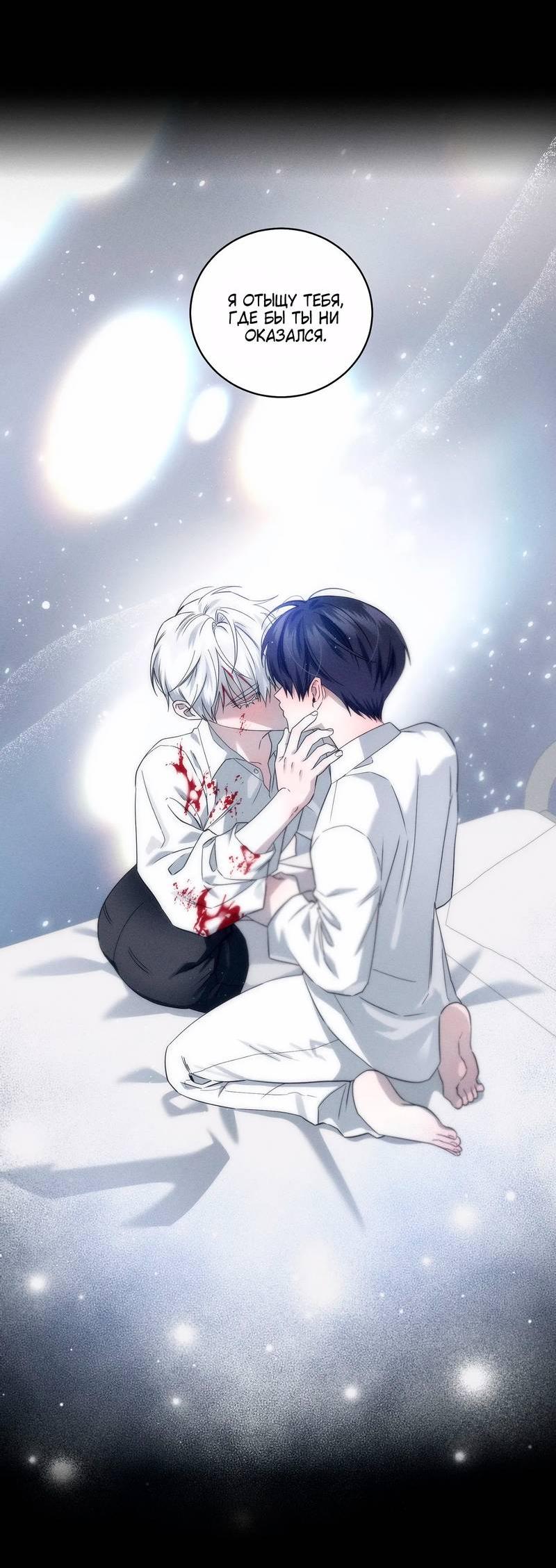 Манга Осколок луны - Глава 24 Страница 20