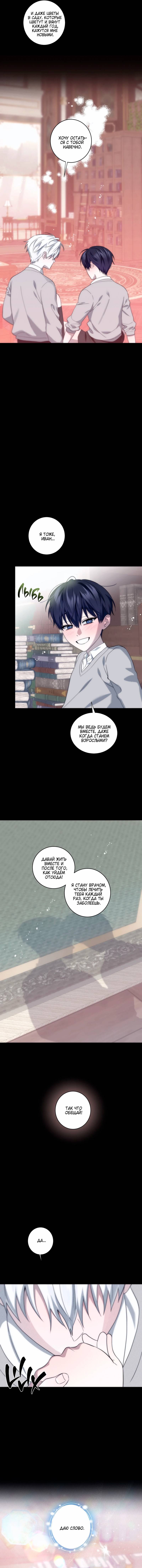 Манга Осколок луны - Глава 23 Страница 9