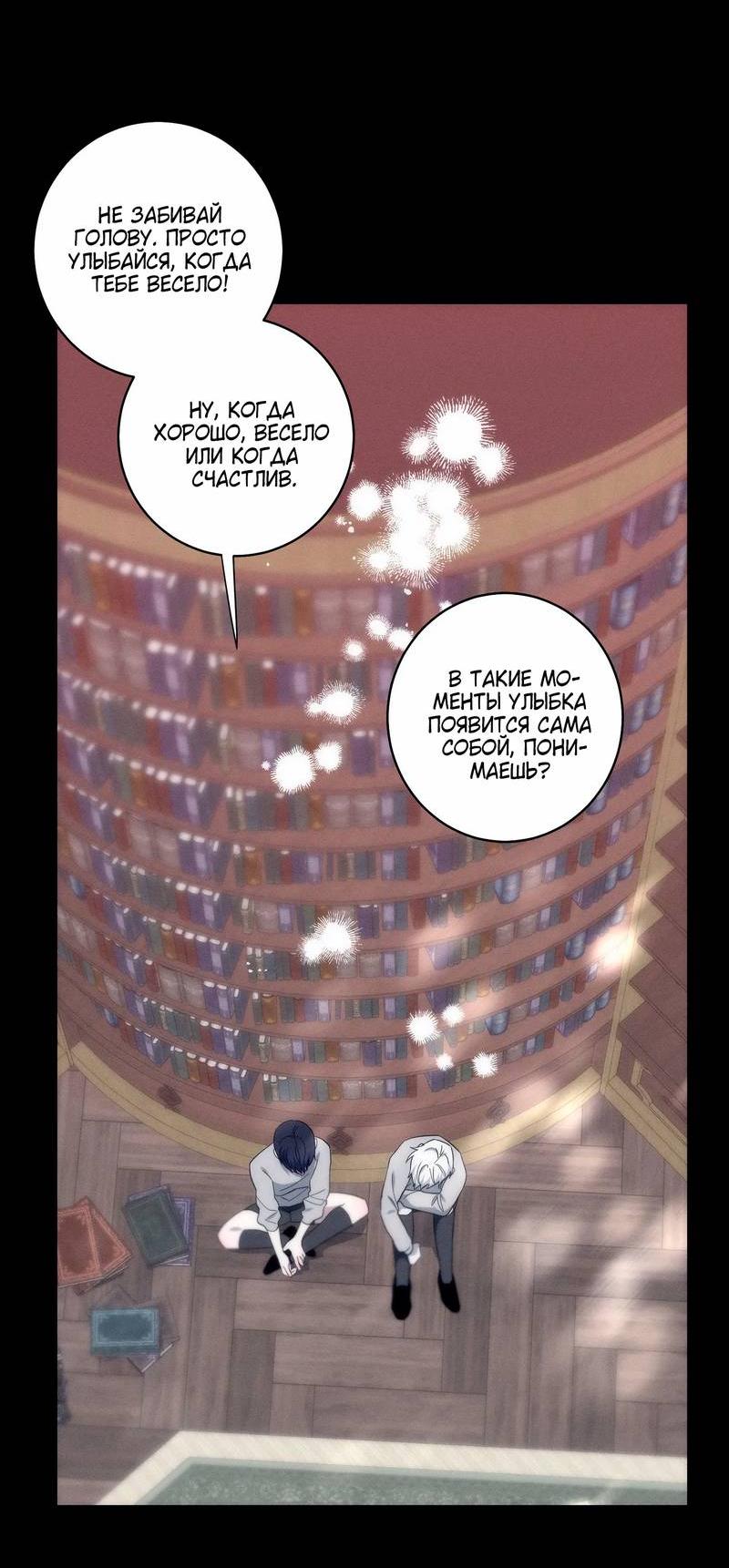 Манга Осколок луны - Глава 23 Страница 6