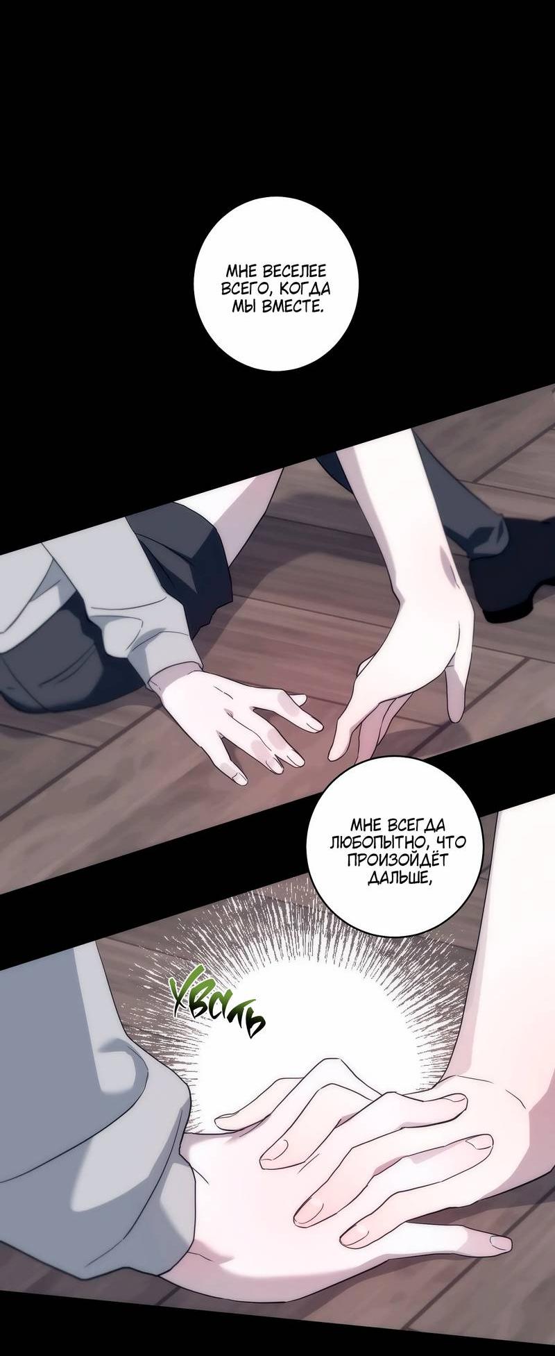 Манга Осколок луны - Глава 23 Страница 8