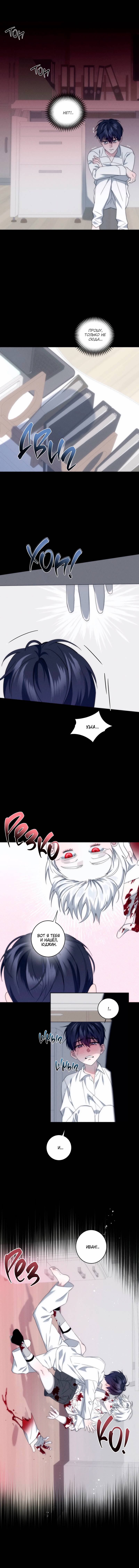 Манга Осколок луны - Глава 23 Страница 30