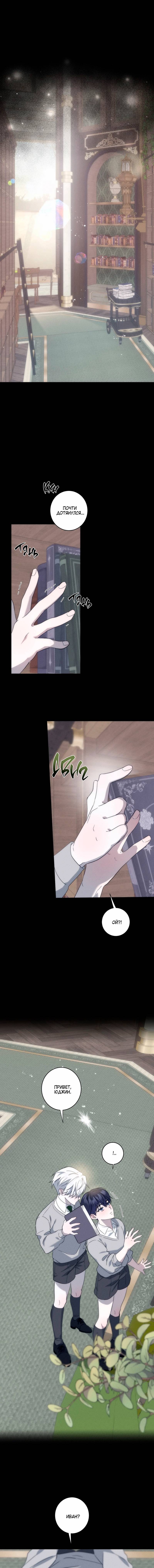 Манга Осколок луны - Глава 23 Страница 1