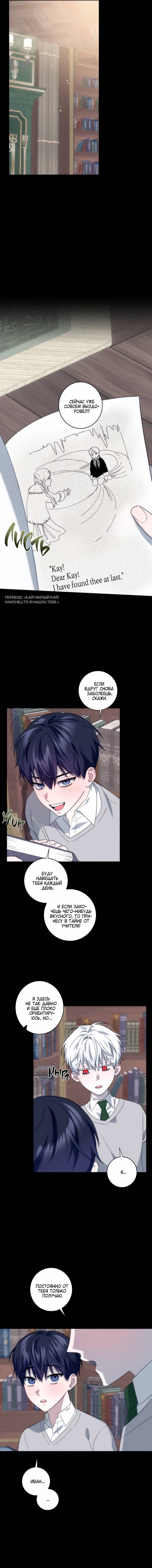 Манга Осколок луны - Глава 23 Страница 3