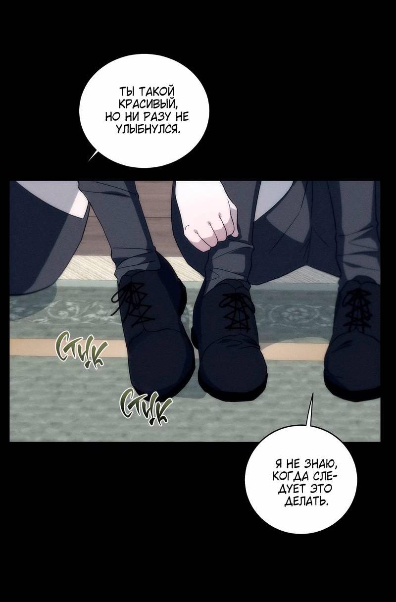 Манга Осколок луны - Глава 23 Страница 5