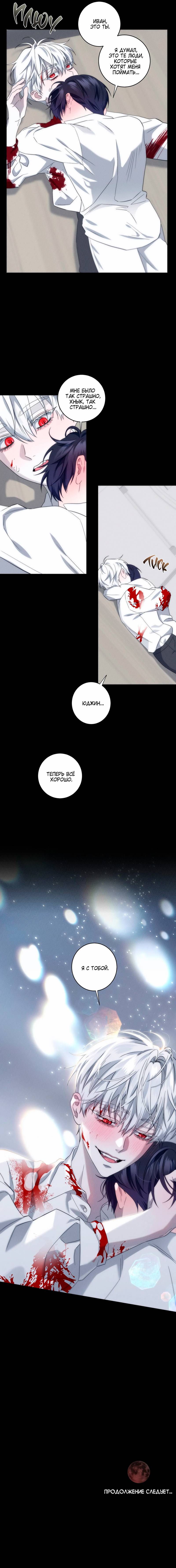 Манга Осколок луны - Глава 23 Страница 31
