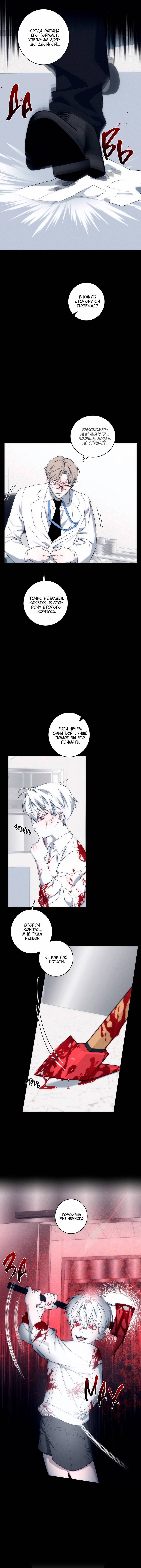 Манга Осколок луны - Глава 23 Страница 23