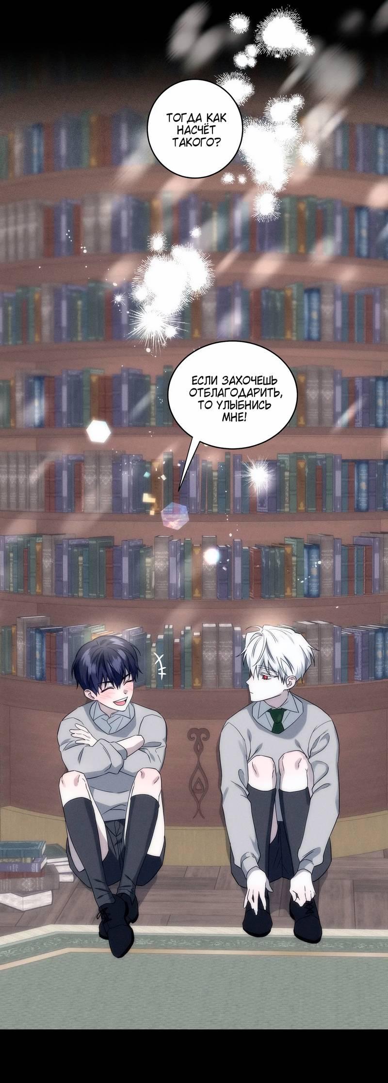 Манга Осколок луны - Глава 23 Страница 4