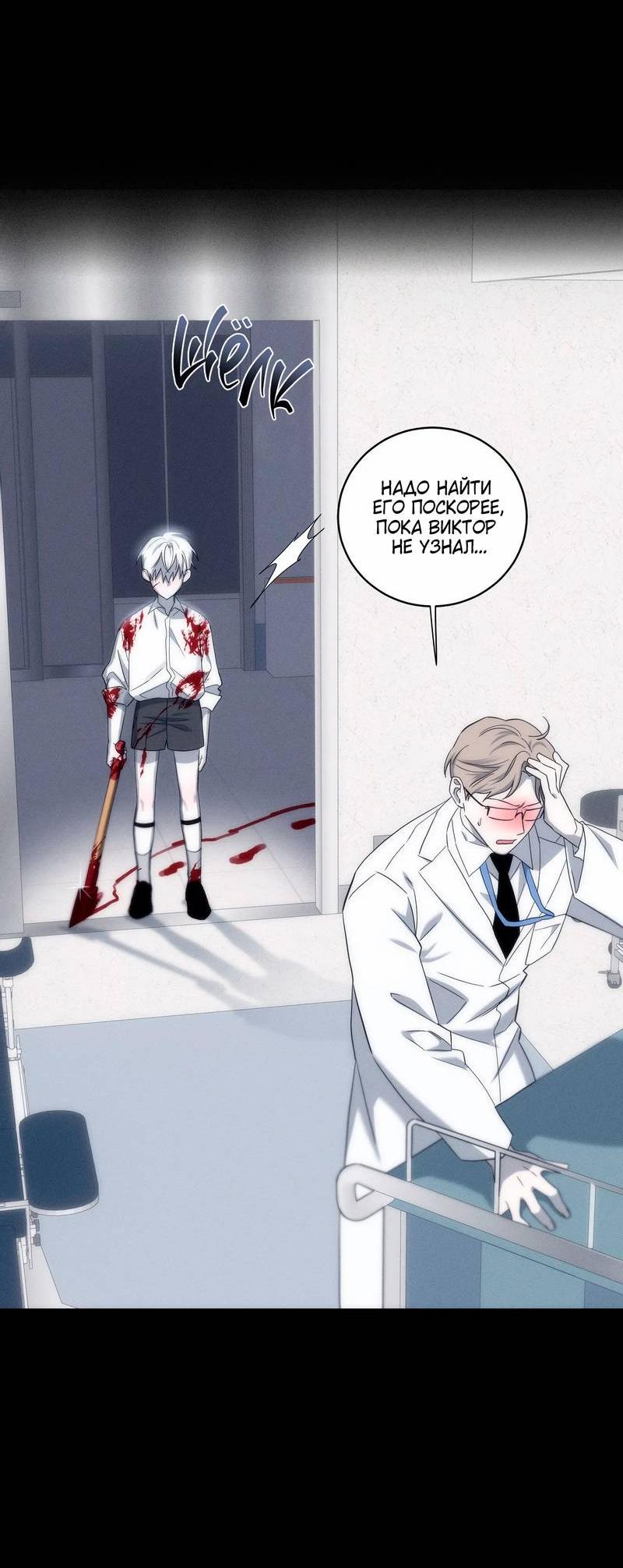 Манга Осколок луны - Глава 23 Страница 19