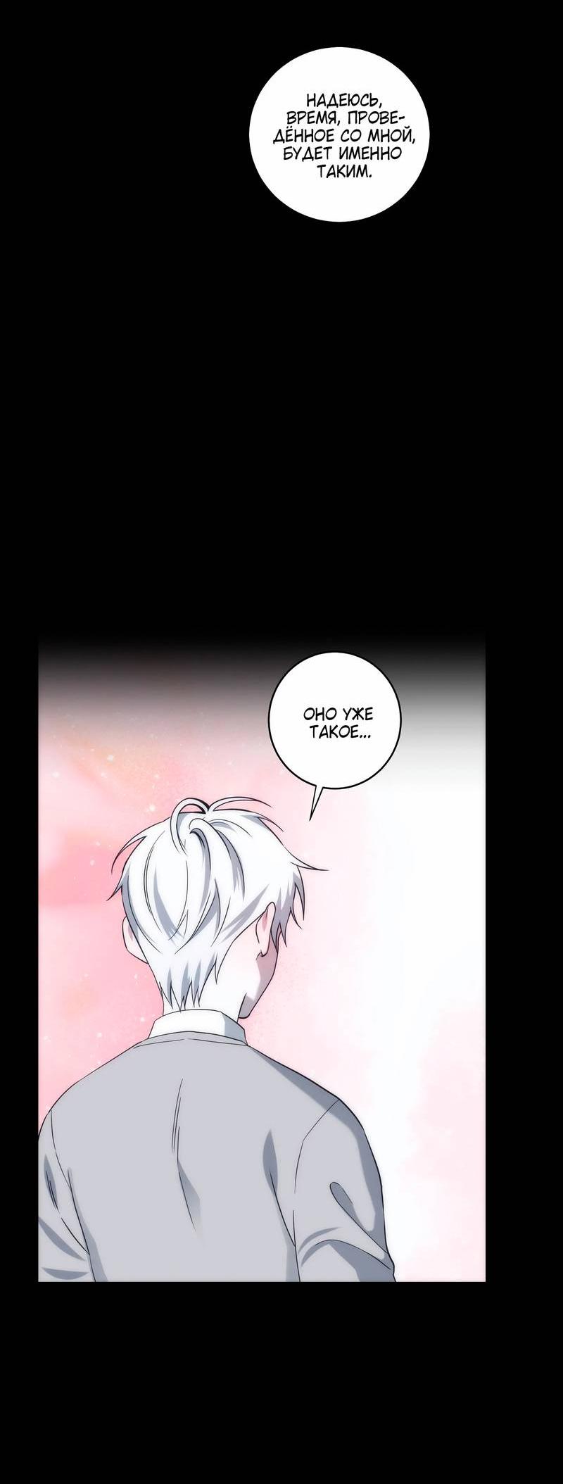 Манга Осколок луны - Глава 23 Страница 7