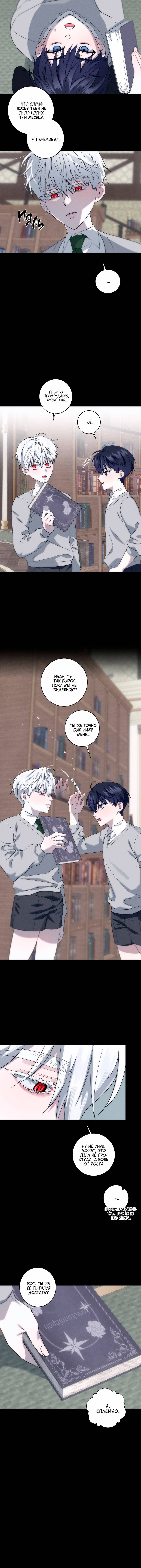 Манга Осколок луны - Глава 23 Страница 2