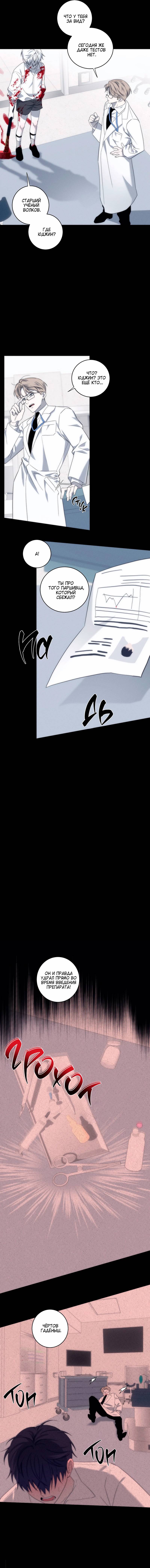 Манга Осколок луны - Глава 23 Страница 22