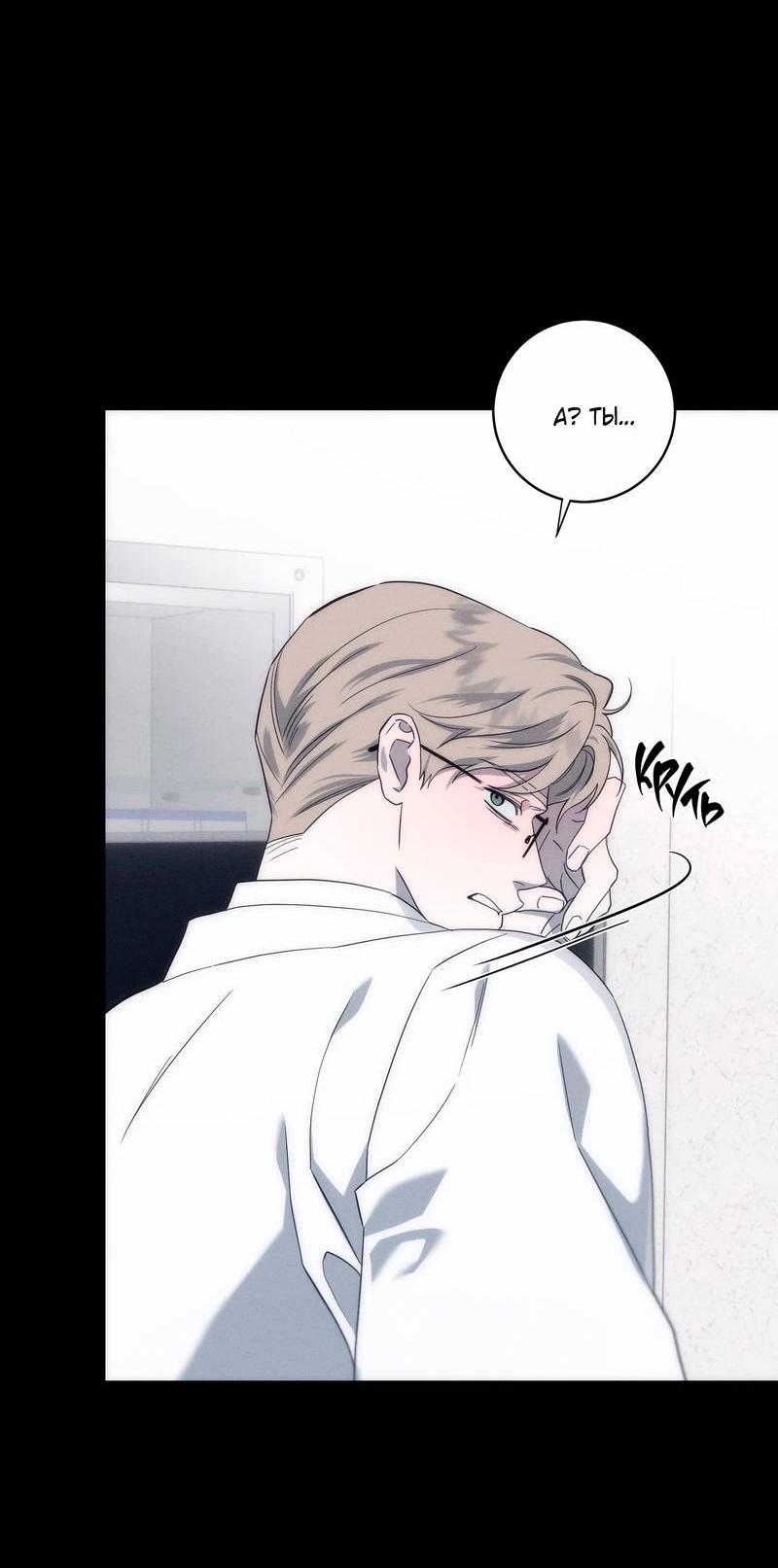 Манга Осколок луны - Глава 23 Страница 20