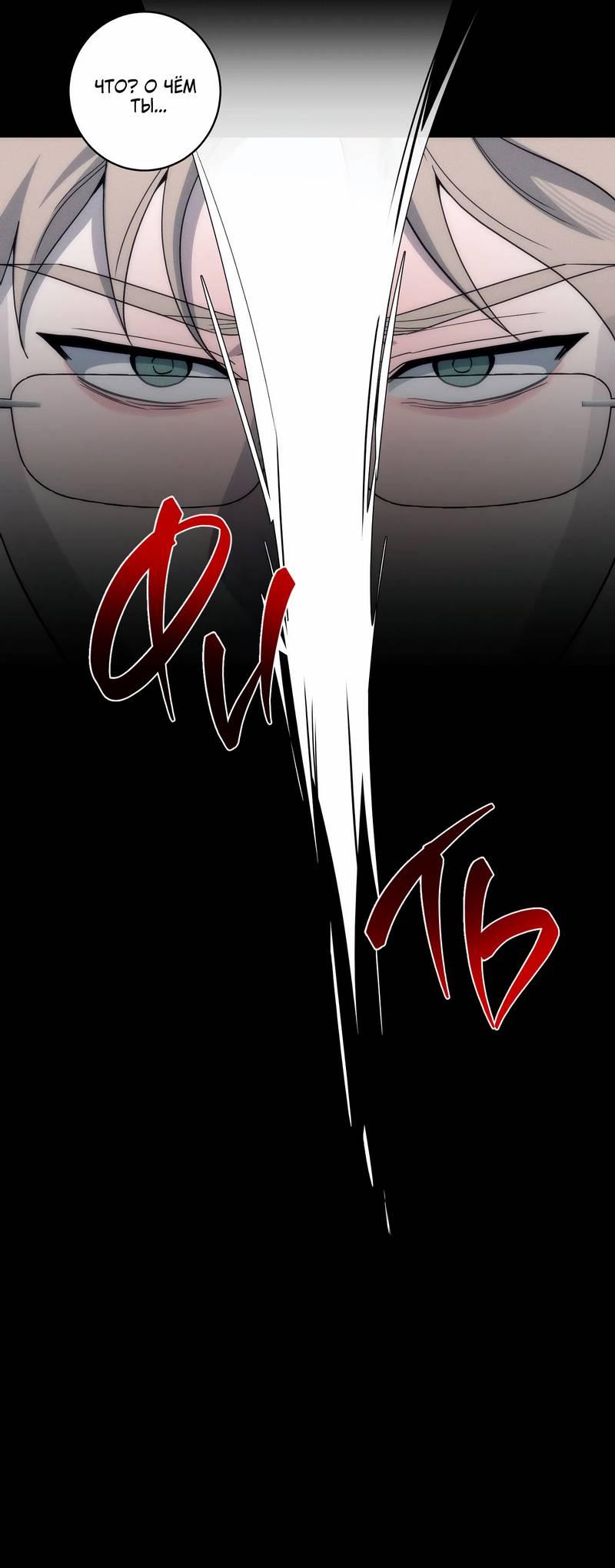 Манга Осколок луны - Глава 23 Страница 24