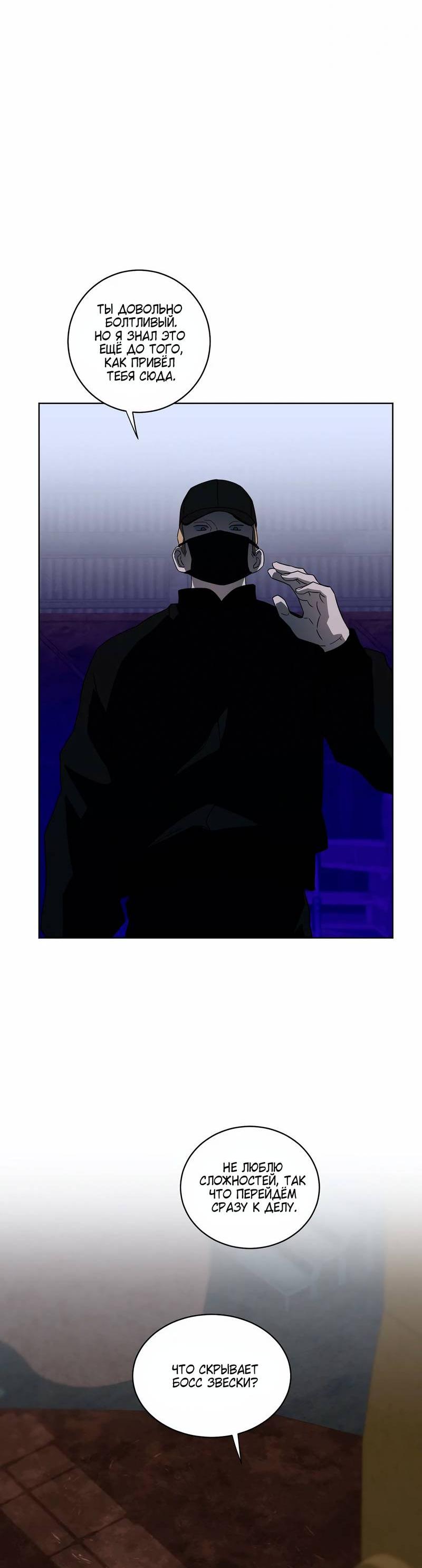 Манга Осколок луны - Глава 20 Страница 33