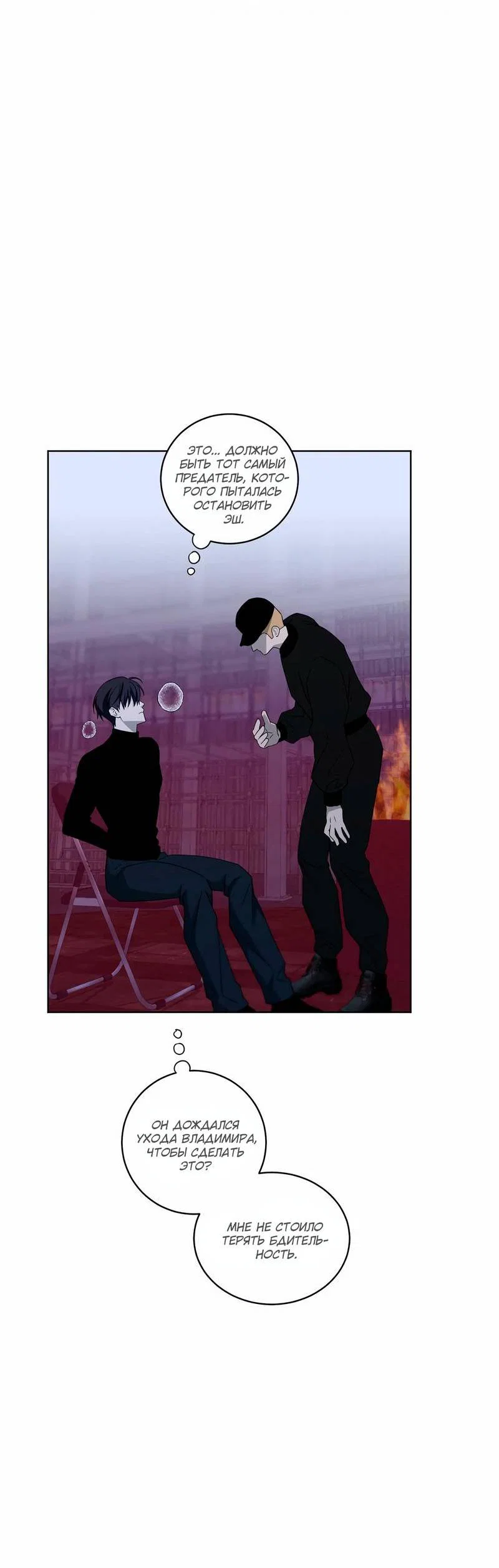 Манга Осколок луны - Глава 20 Страница 38