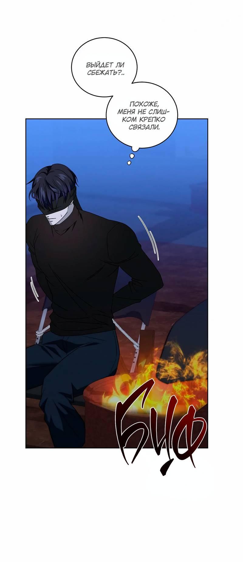 Манга Осколок луны - Глава 20 Страница 24