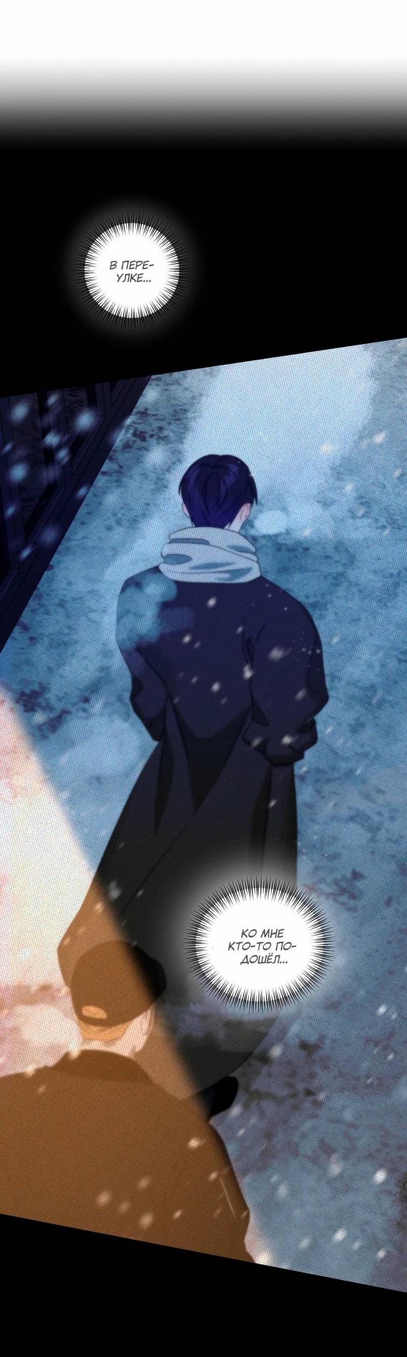 Манга Осколок луны - Глава 20 Страница 19