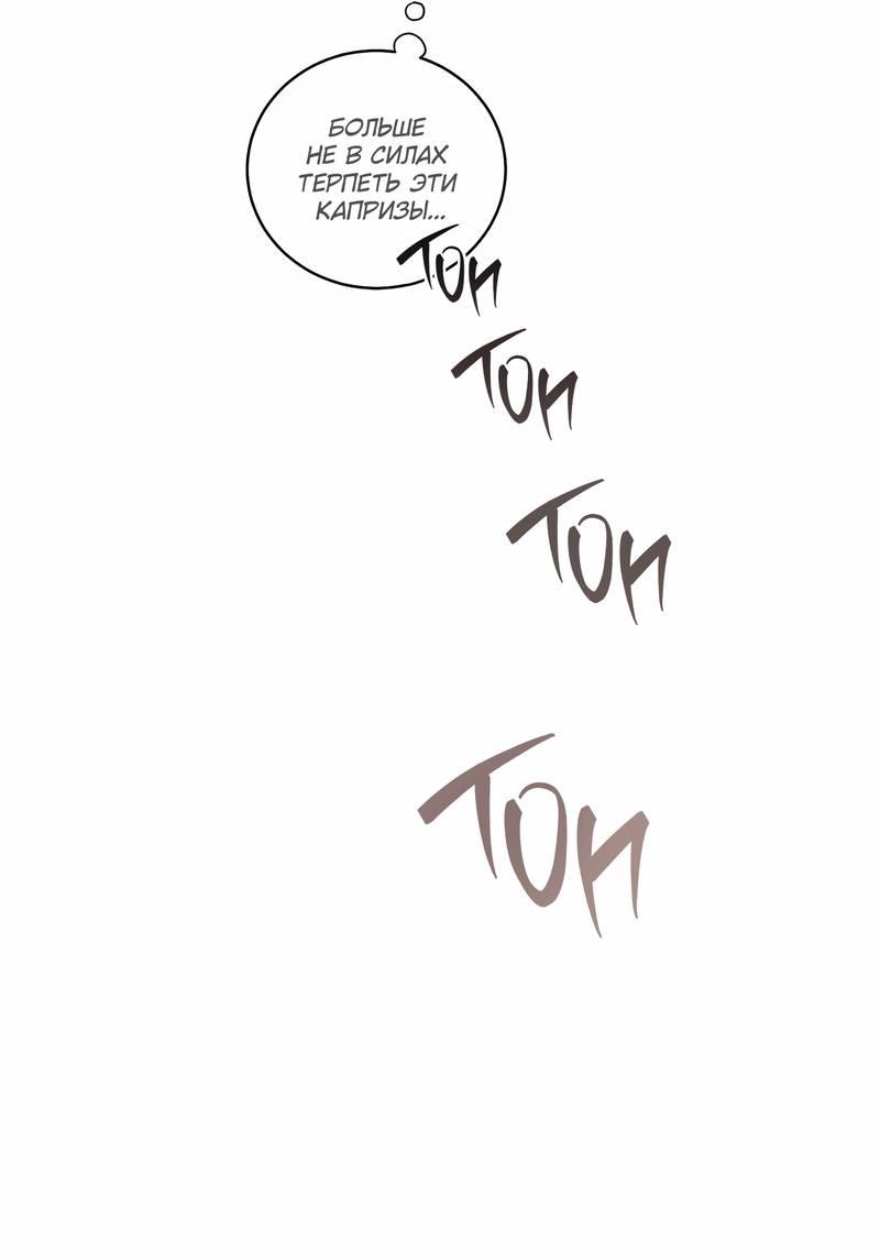 Манга Осколок луны - Глава 20 Страница 10