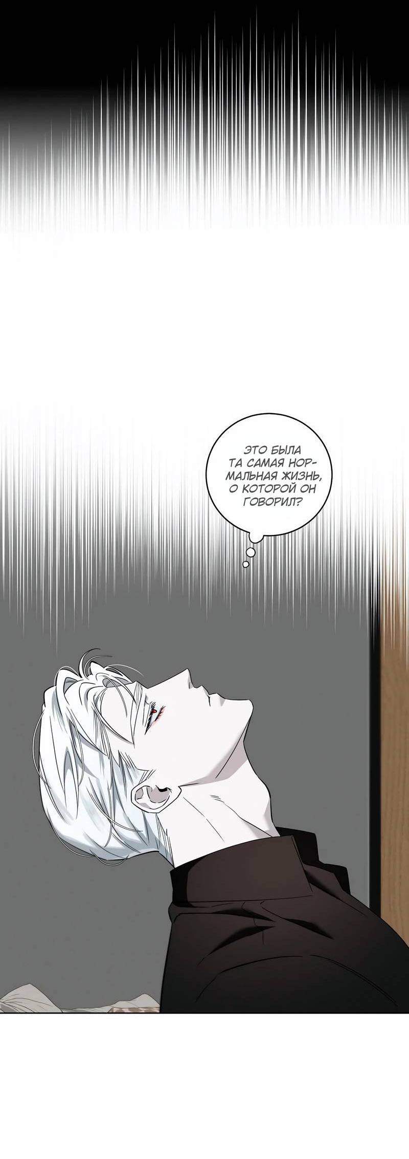 Манга Осколок луны - Глава 20 Страница 8