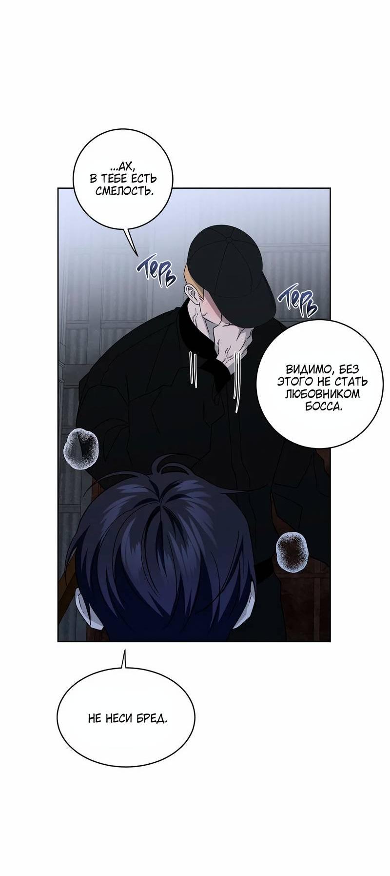 Манга Осколок луны - Глава 20 Страница 43