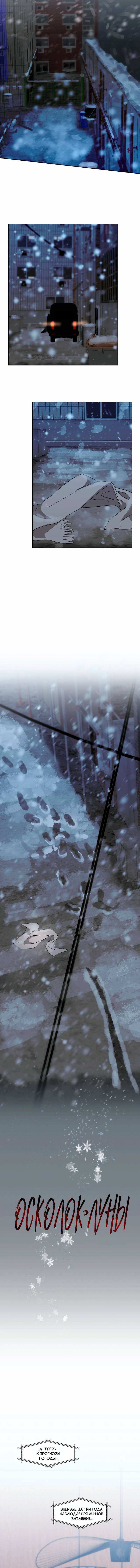 Манга Осколок луны - Глава 20 Страница 1