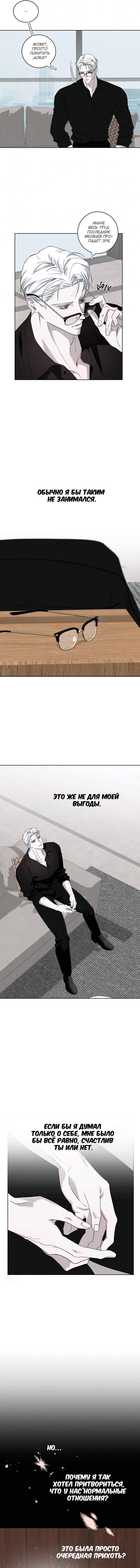 Манга Осколок луны - Глава 20 Страница 3