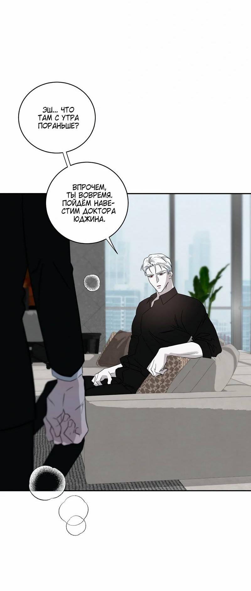 Манга Осколок луны - Глава 20 Страница 13