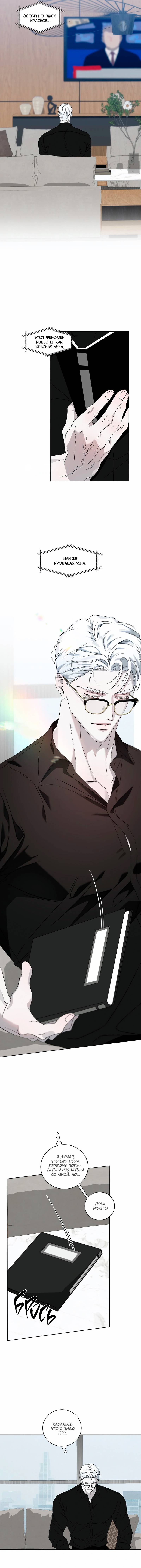 Манга Осколок луны - Глава 20 Страница 2